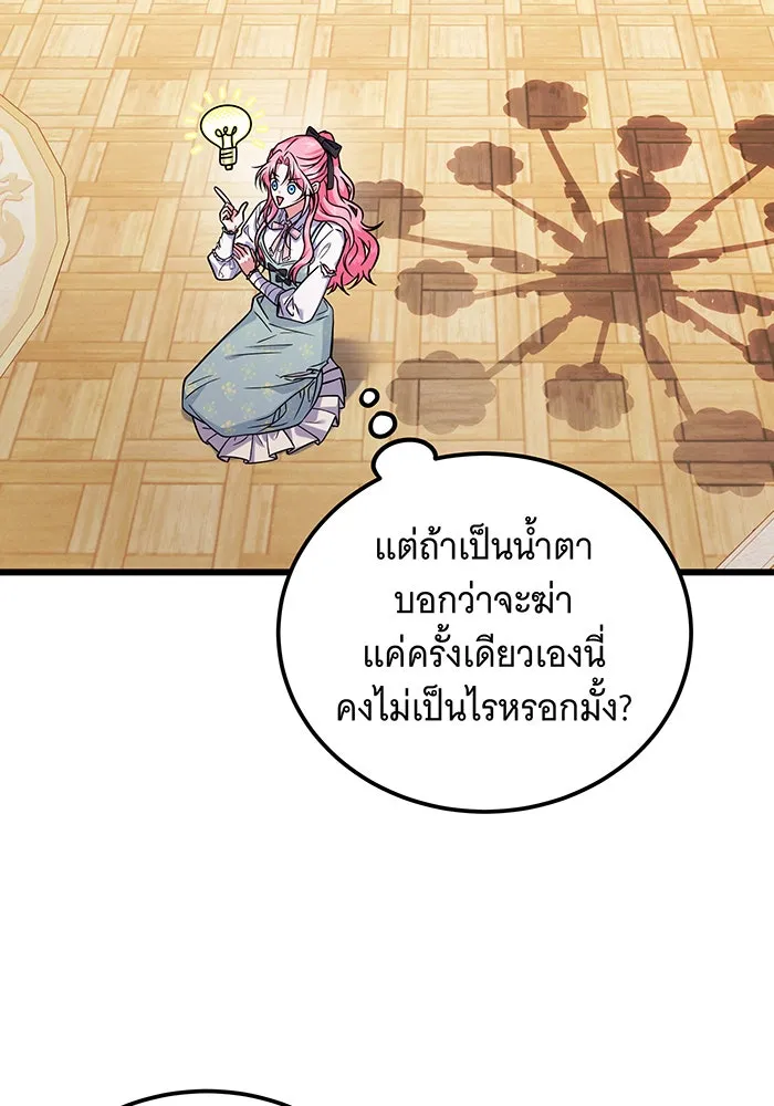 เปลี่ยนบทร้ายให้เป็นบทรัก ตอนที่ 8 รูปที่ 64