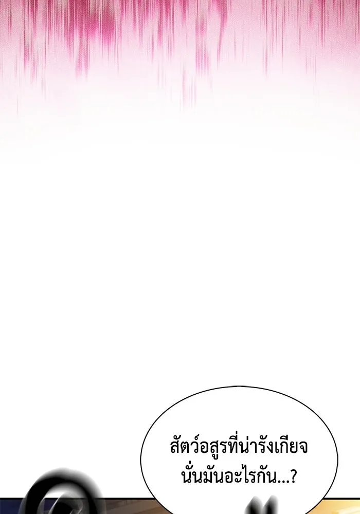 ลูกชายคนเล็กของดยุกคือมือสังหาร ตอนที่ 101 รูปที่ 119