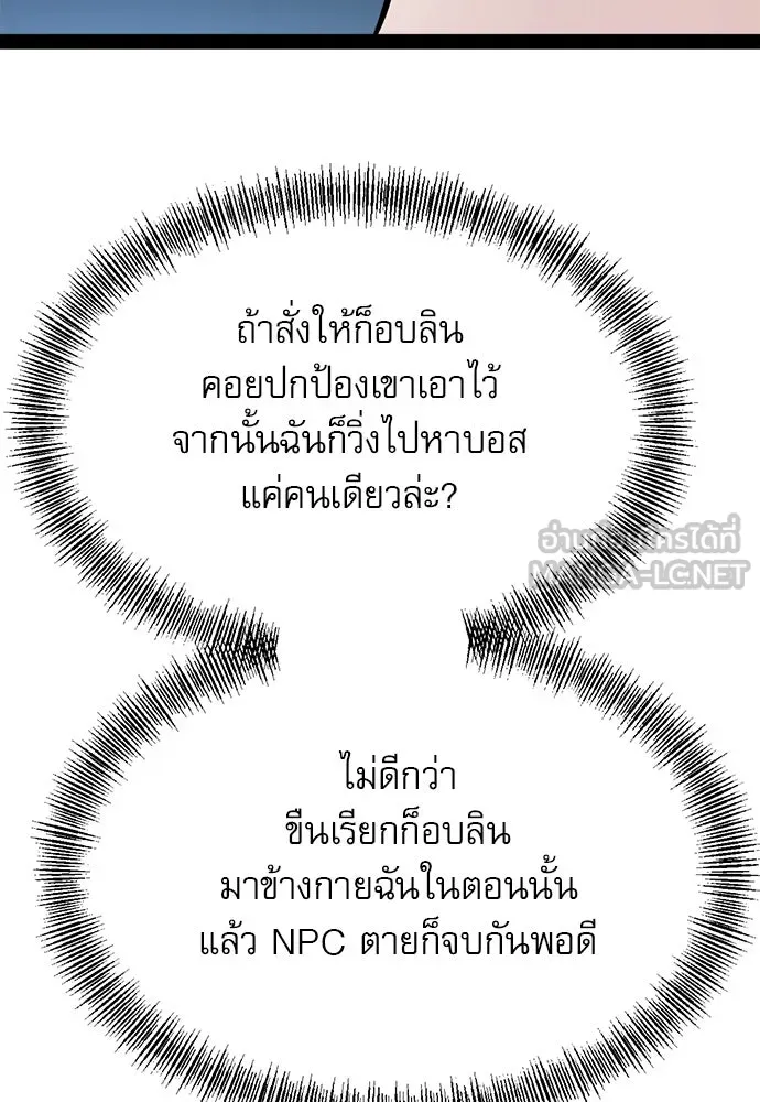 ก็อบลินเลเวล 999 ตอนที่ 7 รูปที่ 30