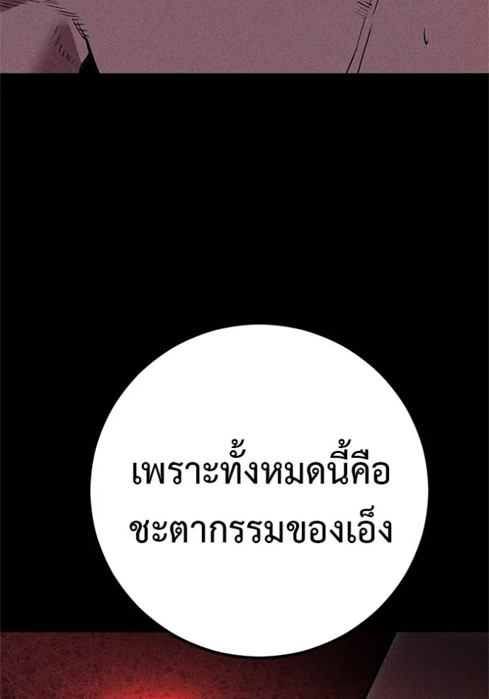 เรียกฉันว่าพระเจ้า ตอนที่ 16 รูปที่ 94