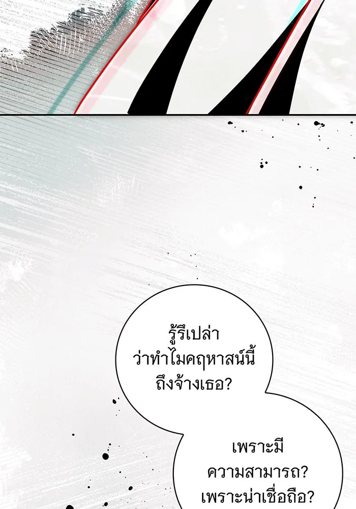สาว(ลับ)ใช้ของท่านเคานต์ตาบอด ตอนที่ 3 รูปที่ 20