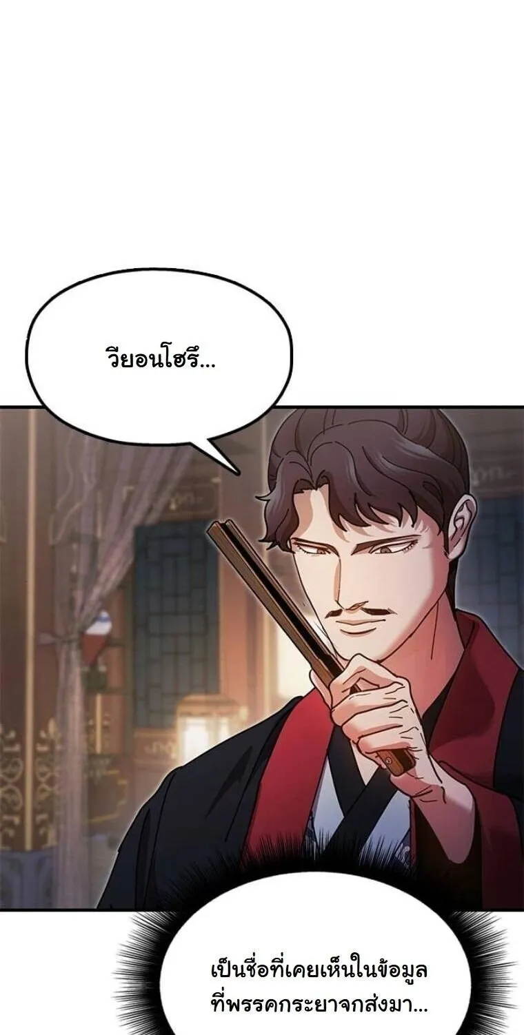 Chronicles of the Lazy Sovereign บ_นท_กของราชาจอมข_เก_ยจ ตอนที่ ตอนที่ 19 รูปที่ 40