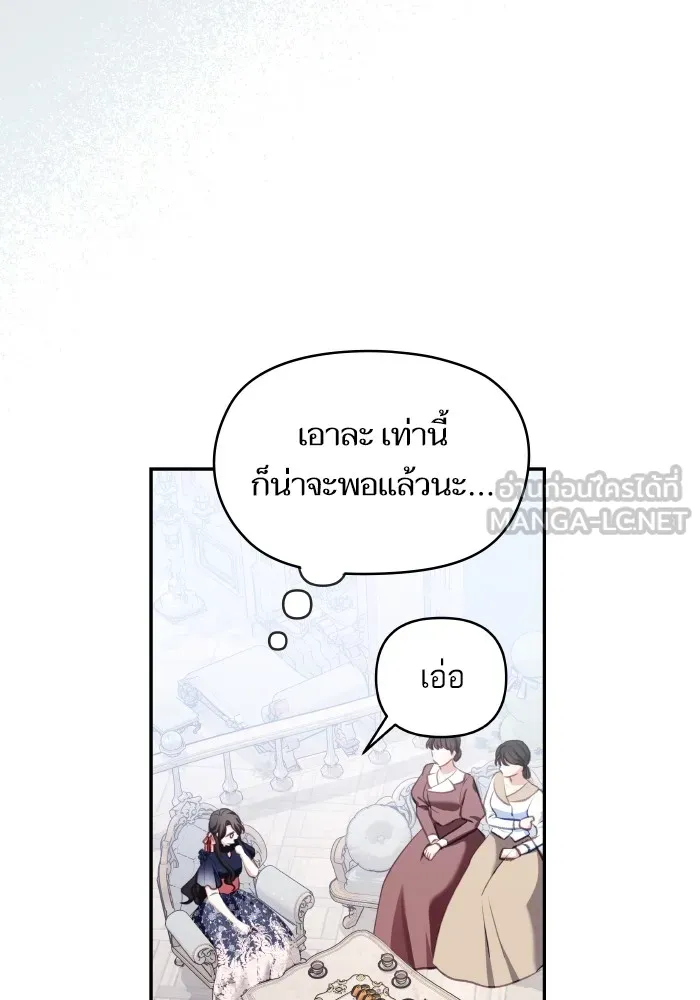 บุตรสาวของดยุกปีศาจ ตอนที่ 103 รูปที่ 60
