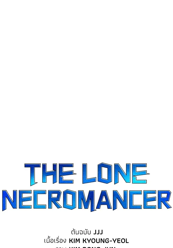 The Lone Necromancer ตอนที่ 70 รูปที่ 110
