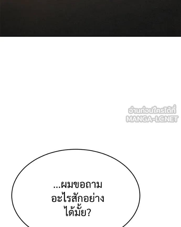 Baek XX ตอนที่ 112 รูปที่ 13