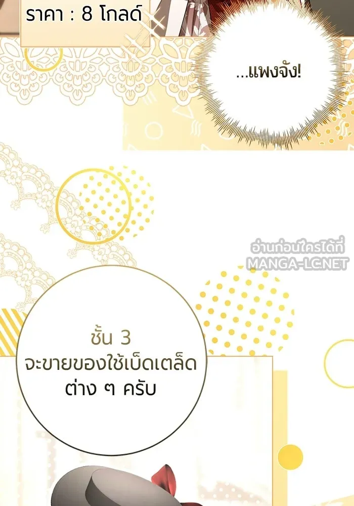 แด่ดยุกผู้สมบูรณ์แบบ ตอนที่ 16 รูปที่ 63