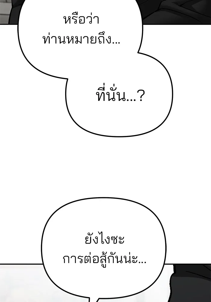 เลวฟาดเลว ตอนที่ 88 รูปที่ 235