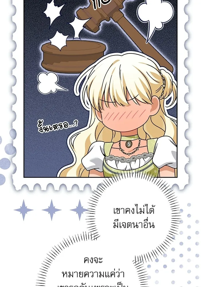 ครอบครัวตัวร้ายปล่อยฉันไปเถอะ ตอนที่ 58 รูปที่ 34