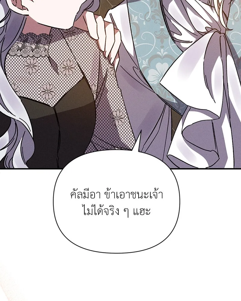 โอ้ ศัตรูที่รัก ตอนที่ 12 รูปที่ 140