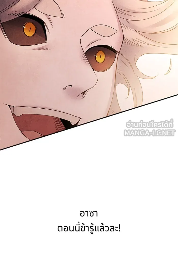 อาซา ตอนที่ 66 ความเข้าใจที่บิดเบือน รูปที่ 27