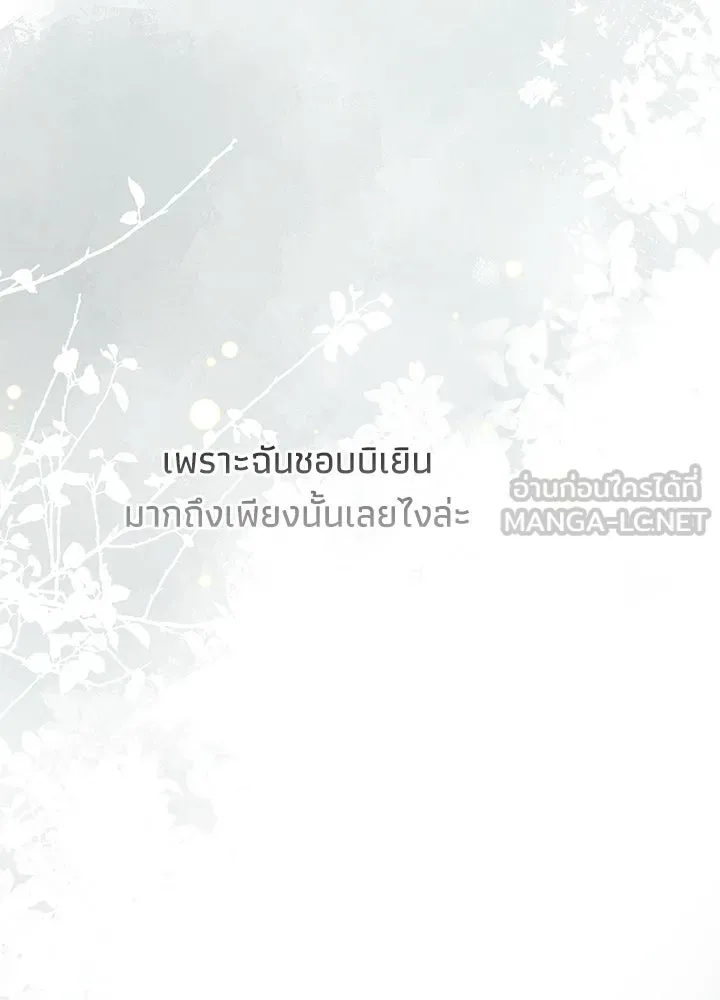 องค์ชายผู้อื้อฉาว ตอนที่ 65 รูปที่ 105