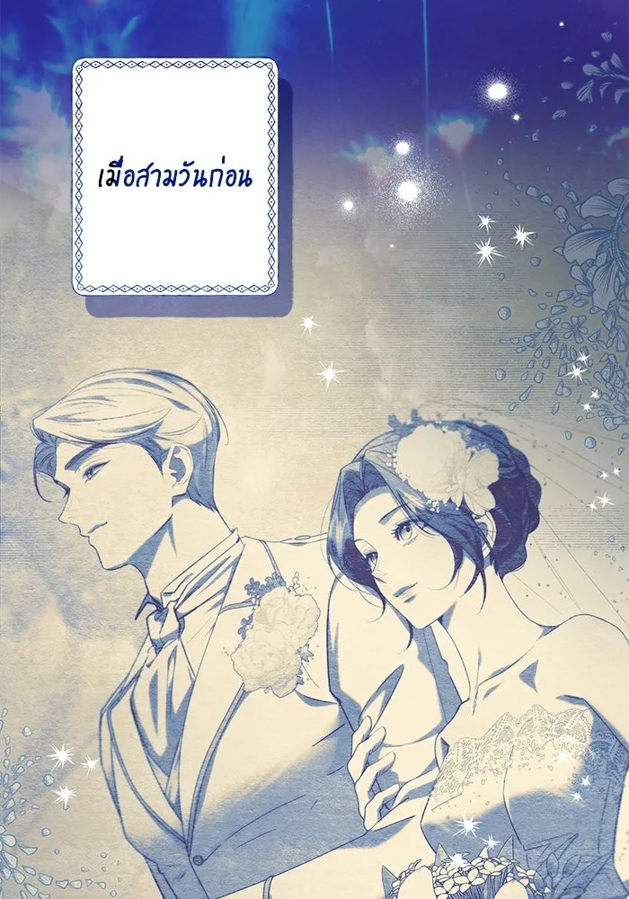 แด่ดยุกผู้สมบูรณ์แบบ ตอนที่ 36 รูปที่ 77