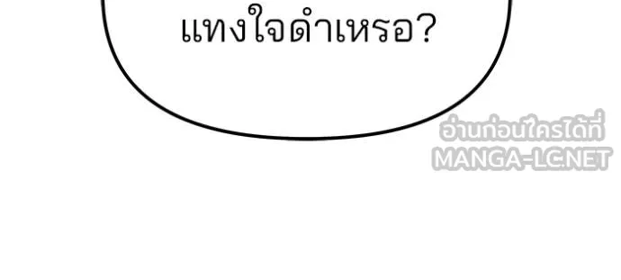 เลวฟาดเลว ตอนที่ 122 รูปที่ 128