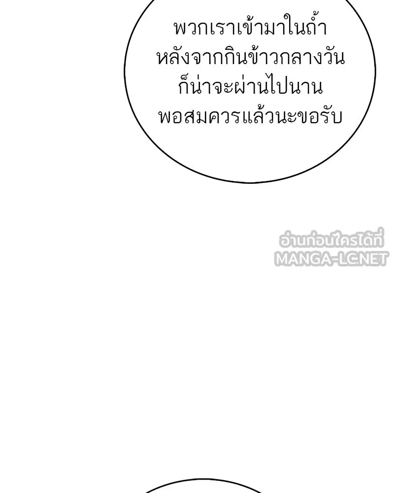 สุดยอดเทรนเนอร์แห่งยุทธภพ ตอนที่ 82 ถ้ำลับเทพโจร รูปที่ 54