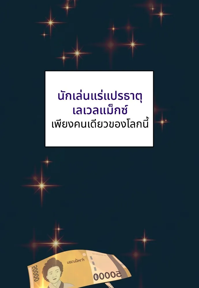 นักเล่นแร่แปรธาตุสายเปย์ ตอนที่ 1 รูปที่ 40