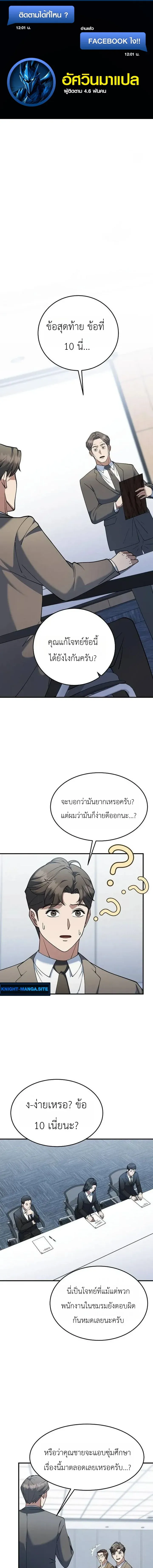 Chairman who wants to live a life of leisure ท_านประธานคนน_แค_อยากสบาย ตอนที่ ตอนที่ 7 รูปที่ 1