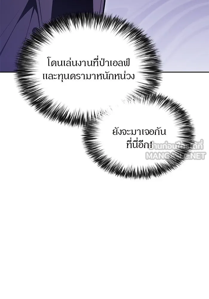 ผู้เล่นหน้าใหม่เลเวลแมกซ์ ตอนที่ 98 งานเต้นรำหน้ากากศิลปะต่อสู้ (2 รูปที่ 99