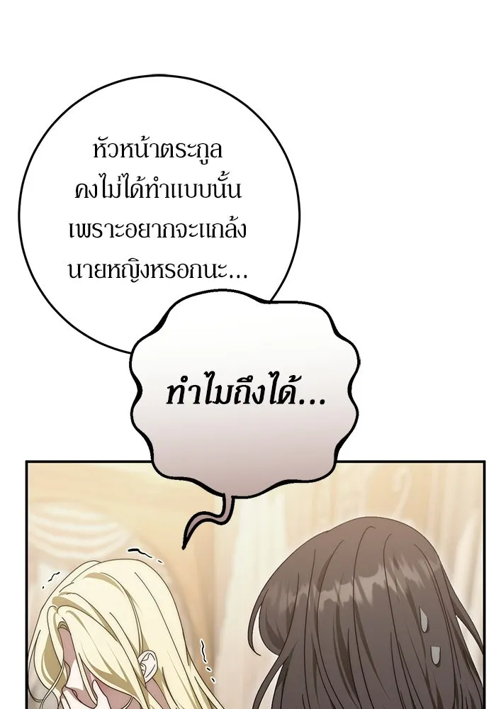 เบื้องหลังรอยยิ้มของเจ้าหญิง ตอนที่ 83 รูปที่ 122