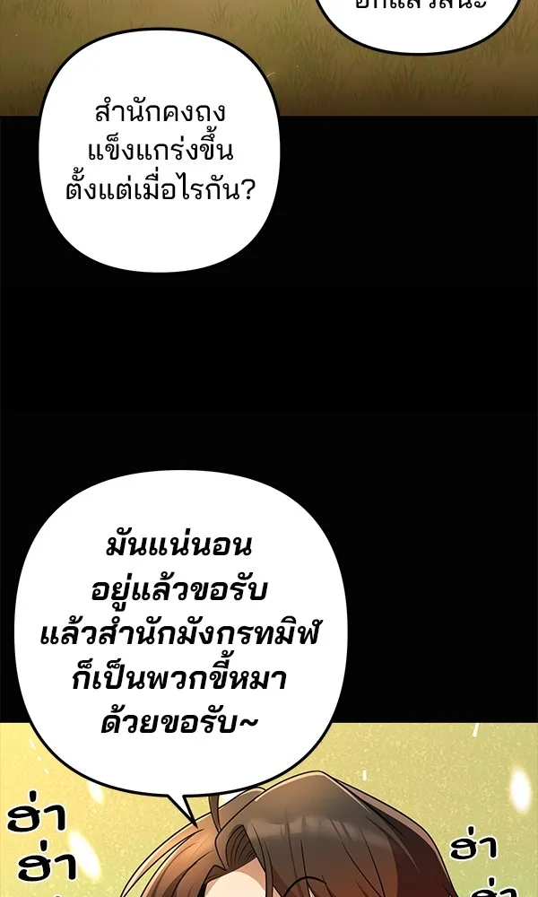 พอแล้วขันที อยากมีเจ้าโลก ตอนที่ 17 รูปที่ 88