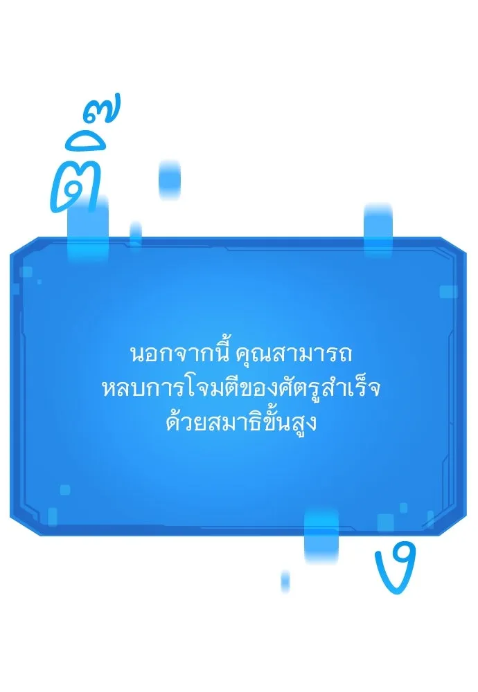 วิถีชาวนาของราชาปีศาจ ตอนที่ 2 รูปที่ 80