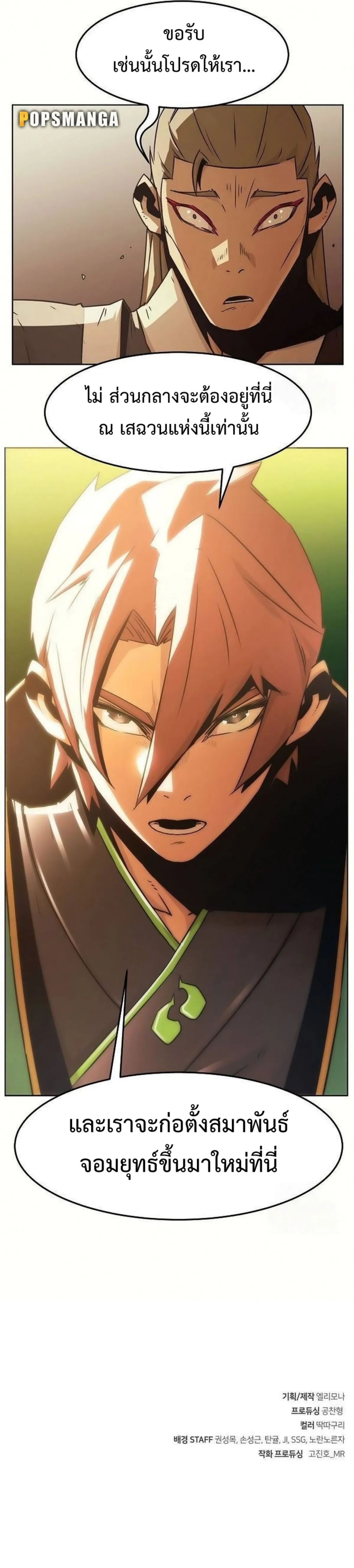Becoming the Swordmaster Rank Young Lord of the Sichuan Tang Family เส_นทางแห_งดาบ ตอนที่ ตอนที่ 49 รูปที่ 22