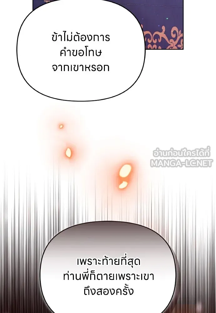 ข้าเนี่ยนะเป็นพระสนม ตอนที่ 98 เรื่องที่ต้องฟังให้ได้ รูปที่ 66