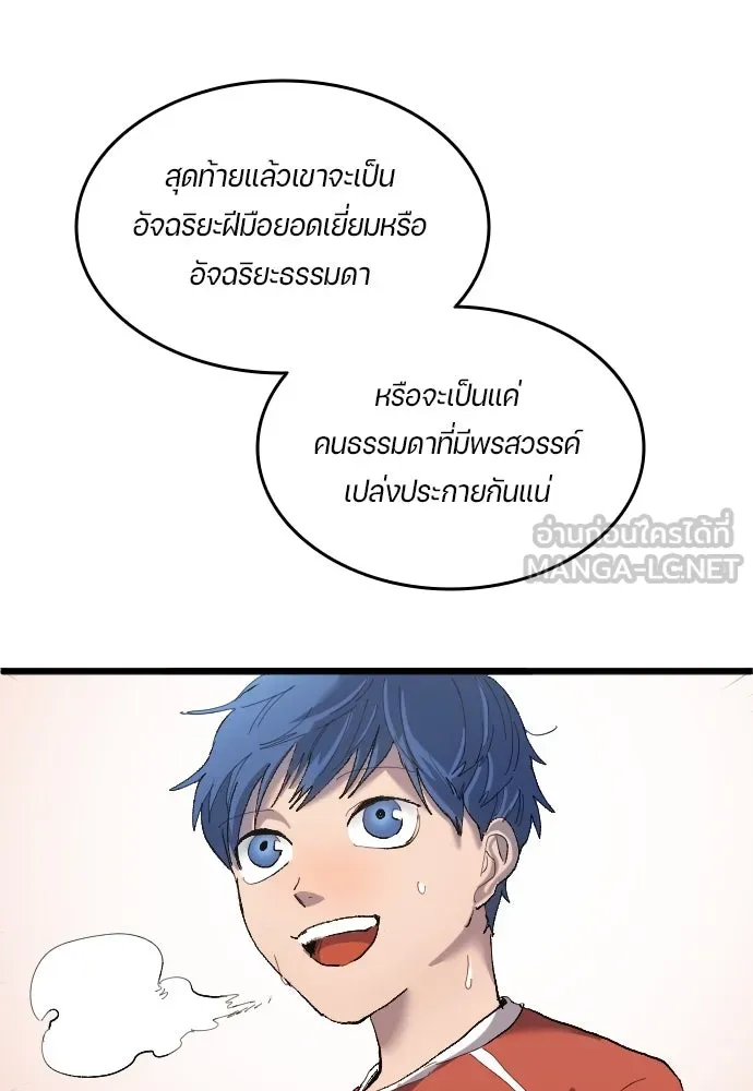 นักเตะแข้งสวรรค์ ตอนที่ 19 รูปที่ 33