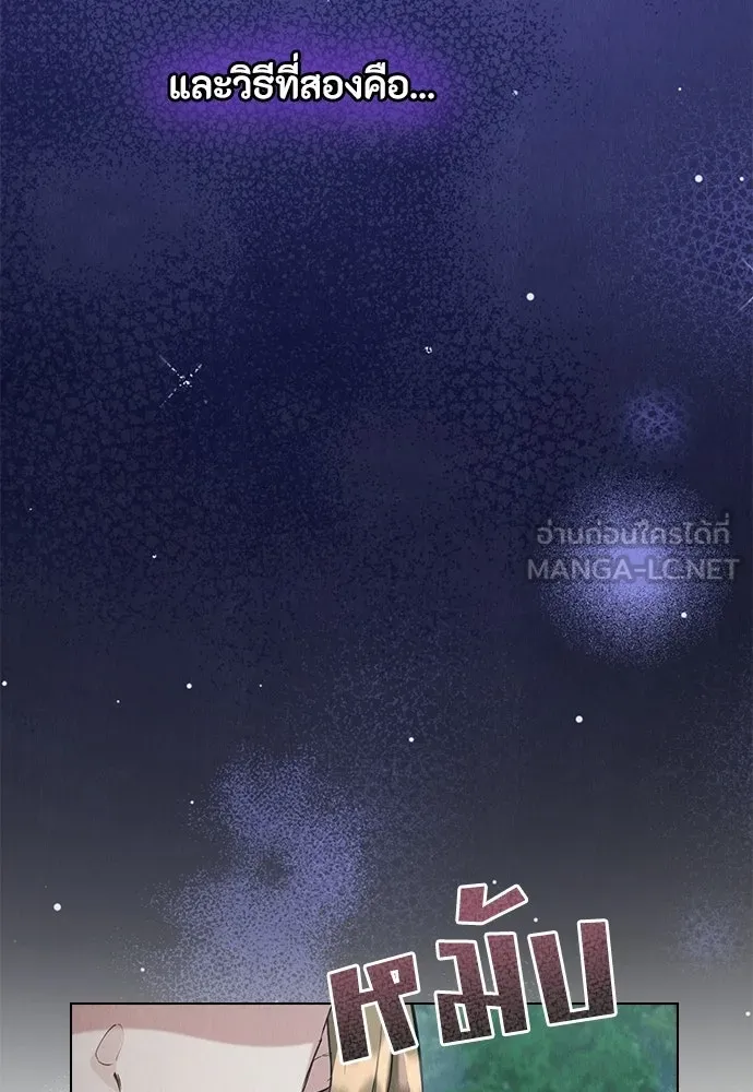 ลูกสาวตัวปลอมของท่านดยุก ตอนที่ 42 (ครึ่งแรก) รูปที่ 132