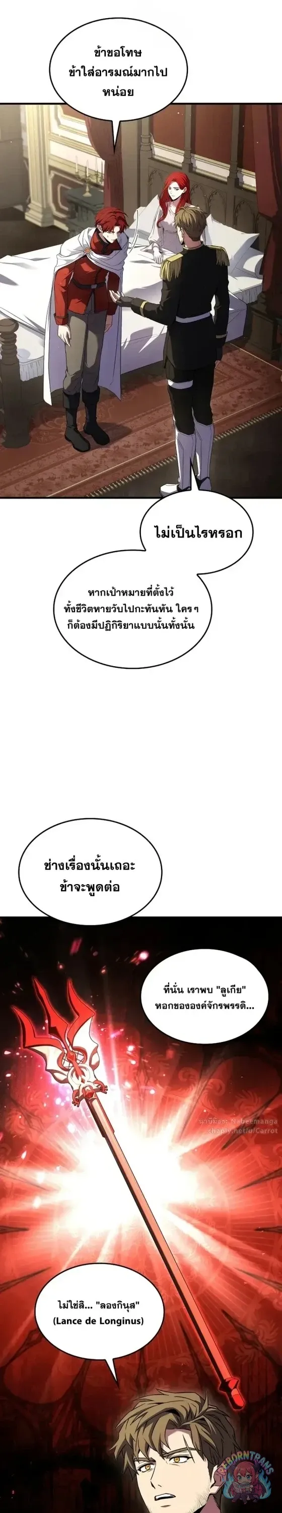 Return of The Unrivaled Spear Knight ตอนที่ ตอนที่ 186 รูปที่ 27