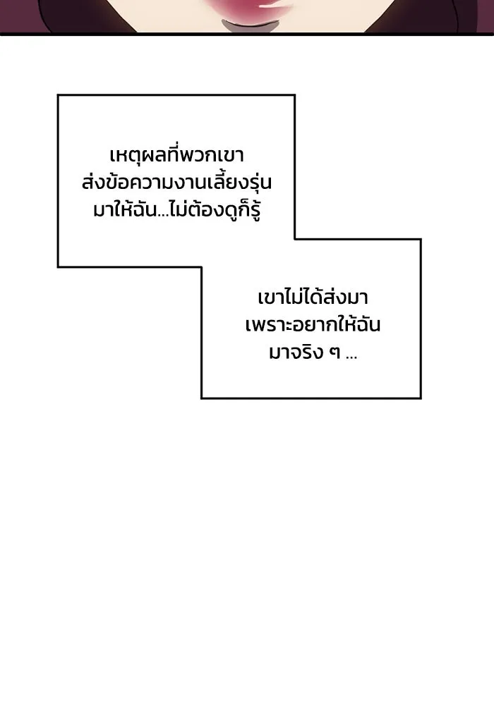 ชีวิตรักฉบับเดจาวู ตอนที่ 82 รูปที่ 83