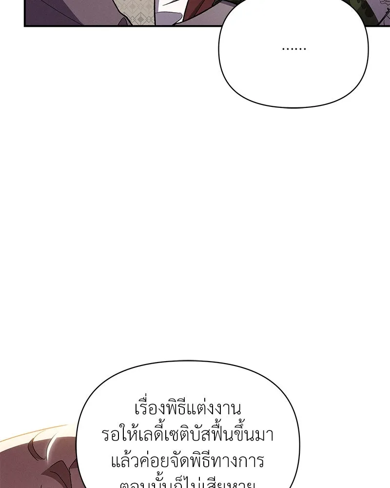 โอ้ ศัตรูที่รัก ตอนที่ 82 รูปที่ 86