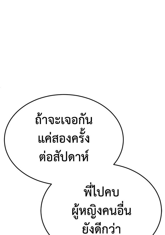 ช่วยเปลี่ยนฉันที ตอนที่ 350 รูปที่ 53