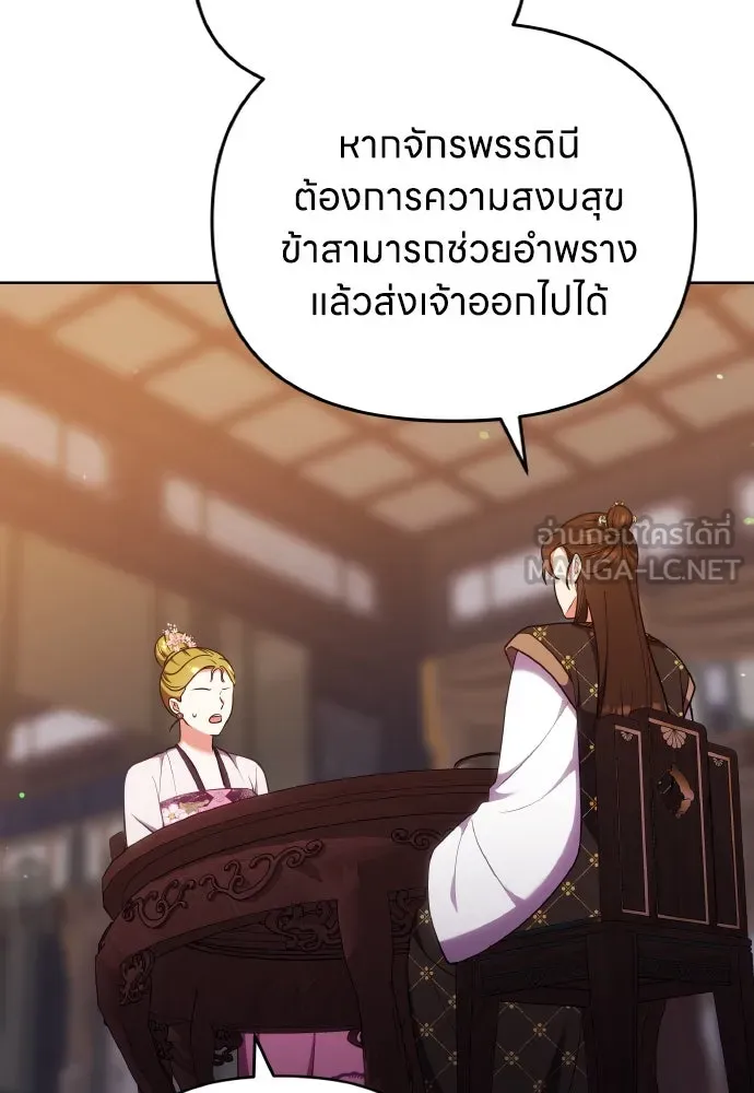 ข้าเนี่ยนะเป็นพระสนม ตอนที่ 104 ข้อตกลงระหว่างจักรพรรดิและจัก รูปที่ 66