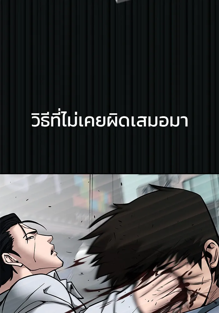 เลวฟาดเลว ตอนที่ 108 รูปที่ 88