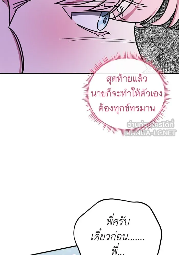 ครอบครัวพรรค์นั้น ฉันไม่มีวันกลับไป ตอนที่ 67 รูปที่ 84