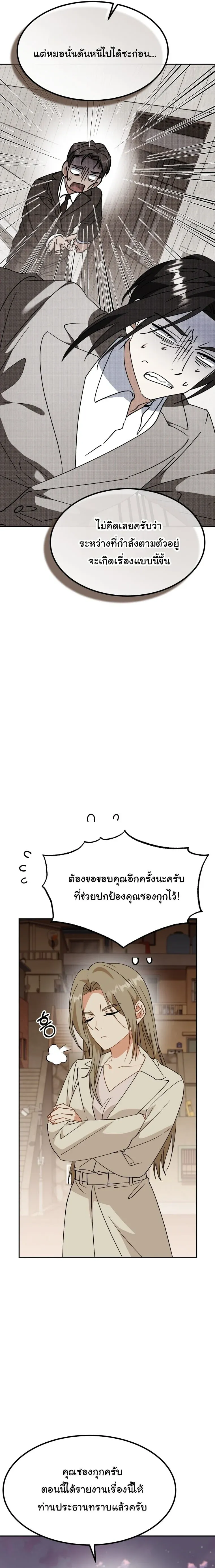 I Will Raise This Family to Greatness ซ_อ_โอกต_ญญ_จะกอบก_ครอบคร_วน_เอง_ ตอนที่ ตอนที่ 69 รูปที่ 8