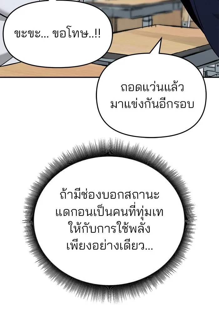เลวฟาดเลว ตอนที่ 28 รูปที่ 19