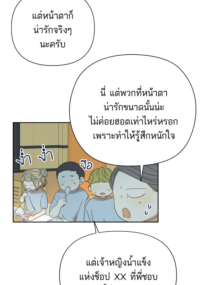 ฉันมันร้าย หรือเพราะโลกไม่น่ารัก ตอนที่ 89 รูปที่ 35