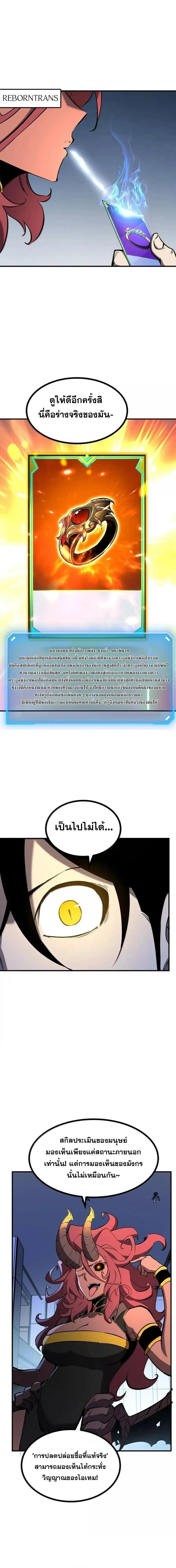 I Became The King by Scavenging ฉ_นจะเป_นราชาด_วยการเก_บซากศพ ตอนที่ ตอนที่ 73 รูปที่ 8