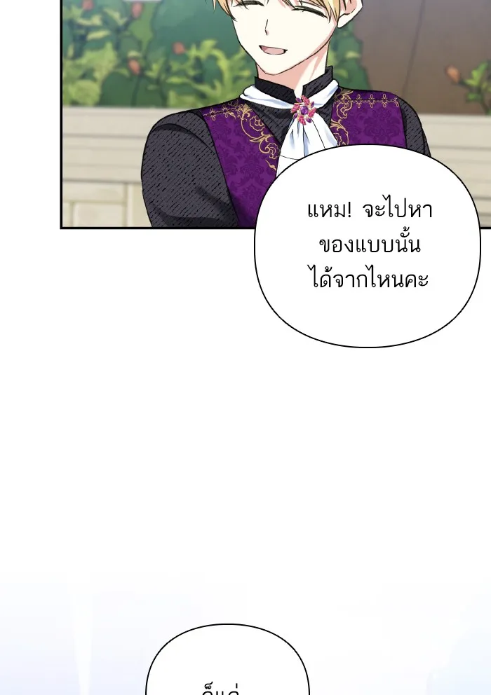 บุตรสาวของดยุกปีศาจ ตอนที่ 59 รูปที่ 50