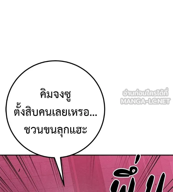 เรียกฉันว่าพระเจ้า ตอนที่ 77 รูปที่ 117