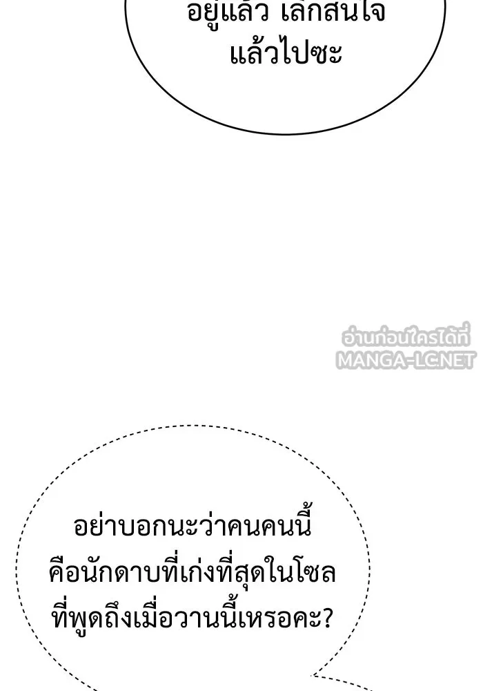 การกลับมาของทรราชวันสิ้นโลก ตอนที่ 27 รูปที่ 102