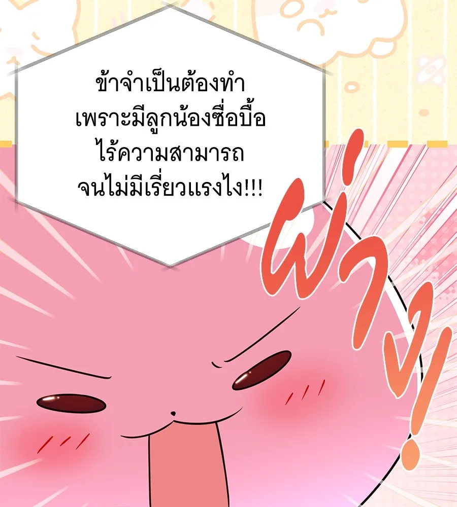 เปลี่ยนบทร้ายให้เป็นบทรัก ตอนที่ 47 รูปที่ 88