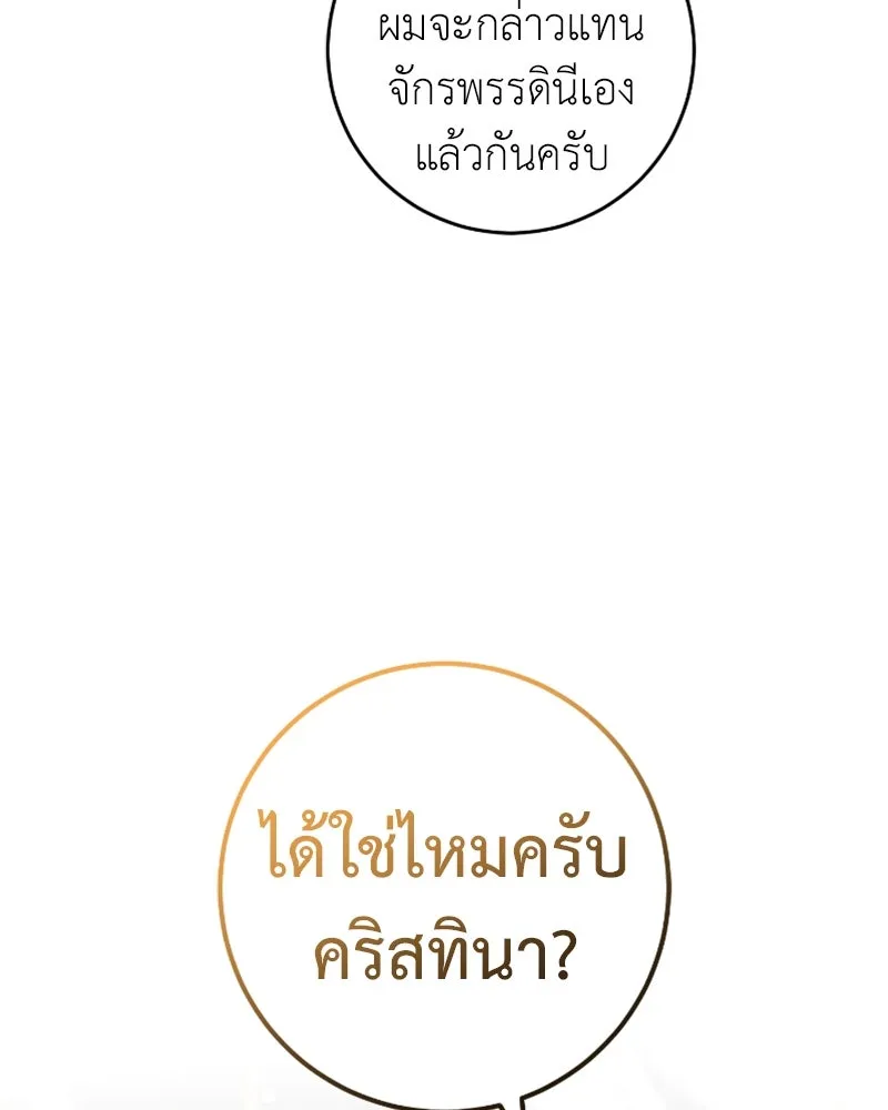 ภารกิจไล่ตามลุค บีเชล ตอนที่ 50 รูปที่ 89