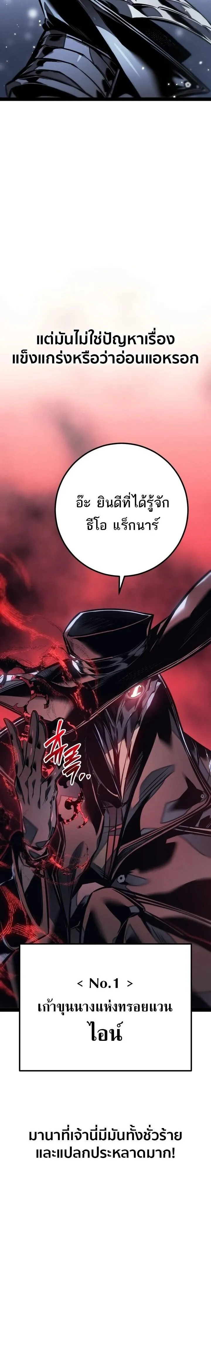 Regressing as the Reincarnated Bastard of the Sword Clan ตอนที่ ตอนที่ 87 รูปที่ 22