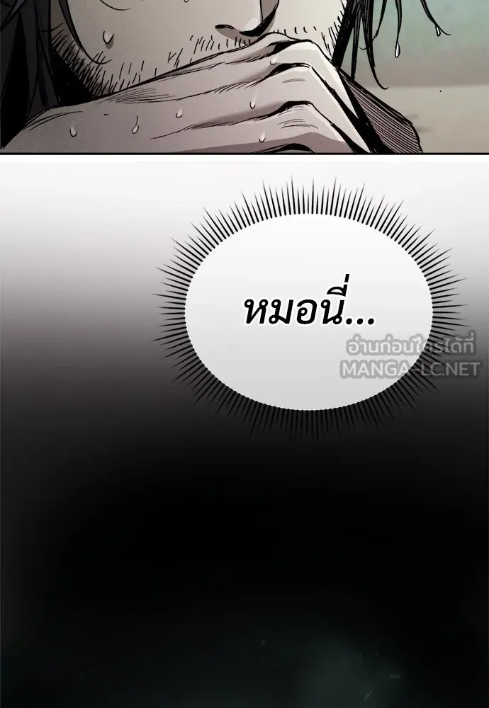 ผู้พิทักษ์เถื่อนแห่งยุคกลาง ตอนที่ 2 รูปที่ 207