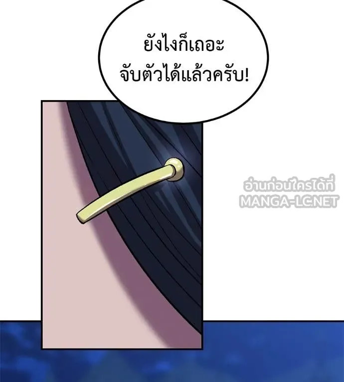 เรียกฉันว่าพระเจ้า ตอนที่ 66 รูปที่ 123