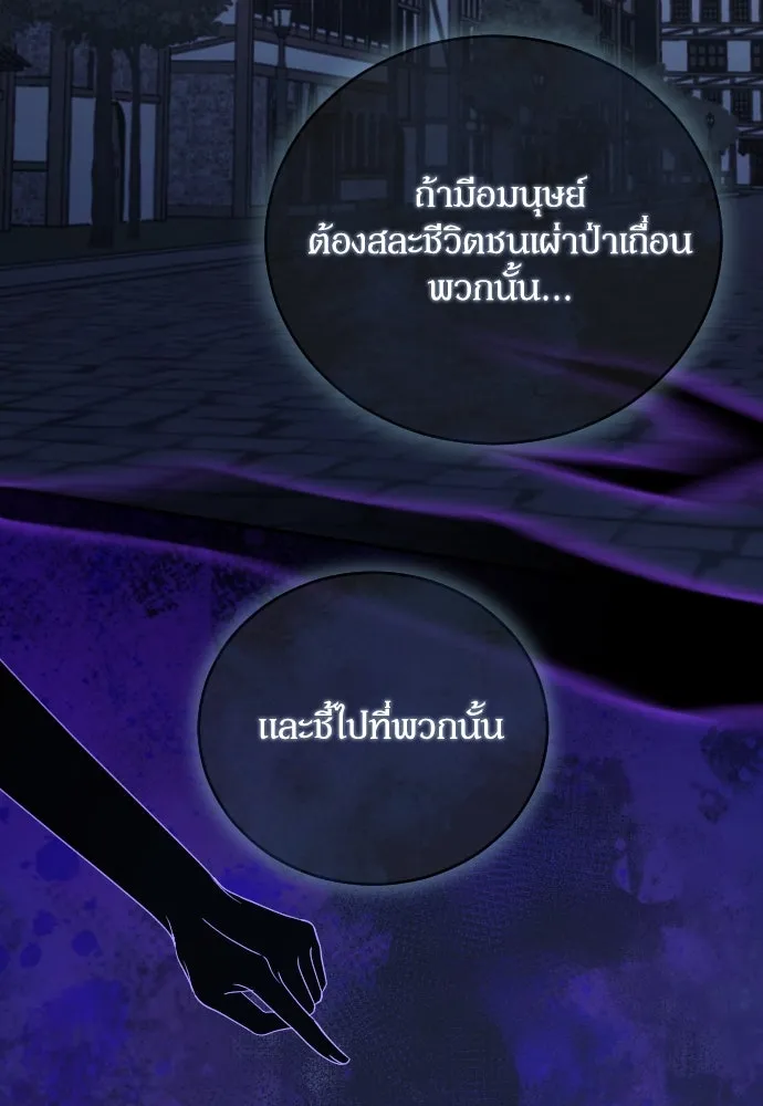 หมาป่าคู่เคียงบัลลังก์ ตอนที่ 51 รูปที่ 82