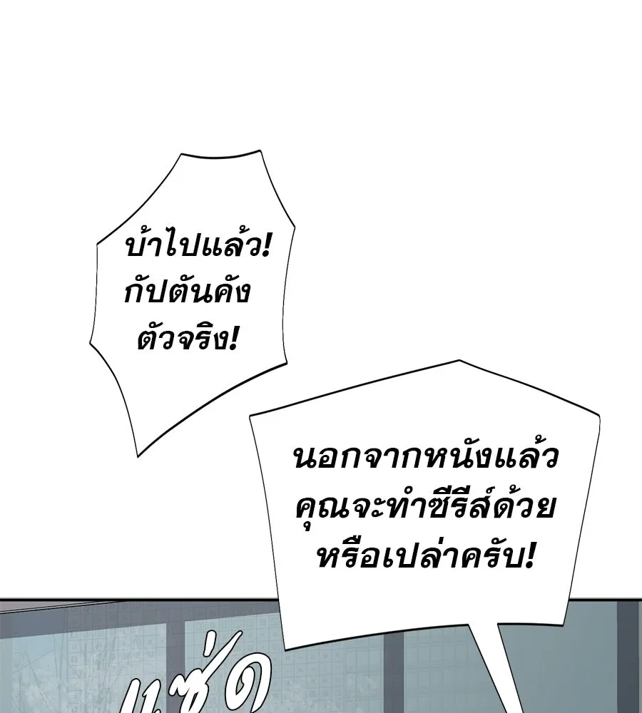 คอลเซ็นเตอร์เปลี่ยนชีวิต ตอนที่ 66 คิงเมกเกอร์ รูปที่ 169
