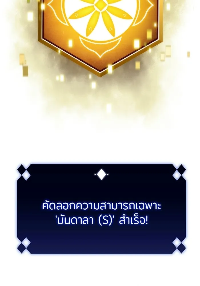 ผู้เล่นหน้าใหม่เลเวลแมกซ์ ตอนที่ 42 พระแม่กวนอิมพันกร (2) รูปที่ 125